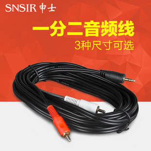 SNSIR/申士 11音频线红白一分二3.5mm转双莲花 2rca音响功放电脑