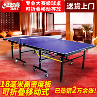 送货上门正品DHS红双喜乒乓球桌家用折叠乒乓球台标准室内乒乓桌