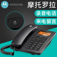 摩托罗拉CT111C自动录音电话机座机办公固定有绳电话机家用赠8G卡