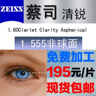 正品包邮 ZEISS蔡司清锐1.56非球面莲花膜近视树脂眼镜片 单片