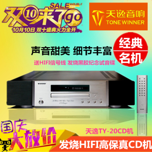 Winner/天逸TY-20 CD机高保真发烧碟片播放机专业HIFI 音乐播放器