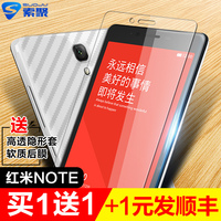 红米note1S钢化膜红米note增强版手机膜红米note钢化玻璃膜5.5寸