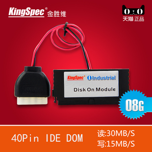 KingSpec/金胜维 40Pin IDE DOM 8G 电子盘 海蜘蛛 工控机 软路由