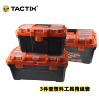 拓为TACTIX 三件套塑料工具箱 多功能工具箱玩具储物箱