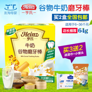 Heinz/亨氏婴儿牛奶谷物磨牙棒宝宝辅食磨牙饼干64g 萌牙零食