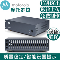 摩托罗拉程控机PBX1600-2型集团电话交换机16进120出软件设置分机