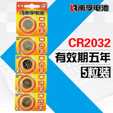 南孚CR2032纽扣电池5颗3V遥控电脑主板天猫魔盒电子称锂电池包邮
