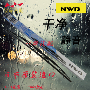 NWB 日本原装进口有骨U型雨刮片雨刷器 丰田RAV4 卡罗拉 新威驰