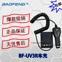 宝峰BF-UV3R+对讲机车充车载借电器12V厂家直销特价促销全国包邮
