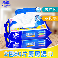 Vinda/维达厨房湿巾湿纸巾40片*2包卫生清洁用纸厨房去油污湿巾