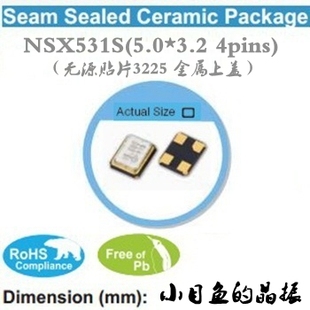 无源晶振贴片5032 8M 8MHZ 8.000MHZ金属上盖4PIN NX5032台湾品牌