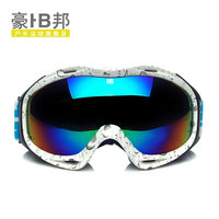 豪邦滑雪镜 双层防护 滑雪眼镜 防风镜 雪地护目镜 可戴近视