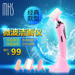 MKS/美克斯洁面仪美容仪器家用声波洗脸机器毛孔清洁去黑头洗脸