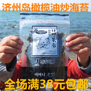 韩国济州岛橄榄油炒海苔70g低盐海苔拌饭儿童海苔儿童健康零食