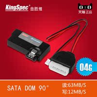 KingSpec/金胜维 SATA DOM 90&deg; 4G DOM 电子盘 工控机 软路由