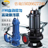 JYWQ自动搅匀排污泵/高效无堵塞排污泵/潜污泵JYWQ50-15-25-2.2kw