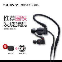 [立减100]Sony/索尼 XBA-Z5入耳式耳机旗舰圈铁结合耳机原装进口
