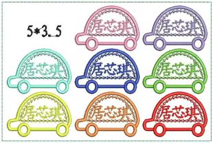 小汽车幼儿园儿童姓名贴 名字贴  绣花 缝制 5个起20个包邮