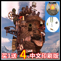 动漫 哈尔的移动城堡 陆地版 杂志精装中文 3d纸模型 DIY手工包邮