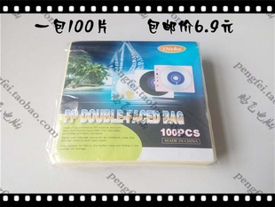 包邮双面PP光盘袋CD/DVD包装袋 2片装光碟袋光盘套100个/包