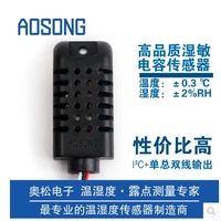 AOSONG-数字温湿度传感器 AM2322B取代SHT21