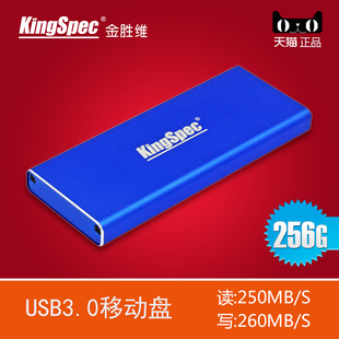 KingSpec/金胜维 USB3.0移动固态硬盘256G可热拔插SSD移动系统