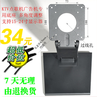 ktv点歌机支架 15寸至24寸 电脑液晶显示器底座 一体机点歌机底座