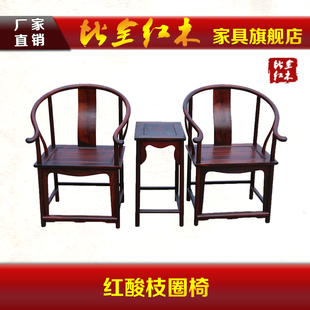 红木家具办公椅皇宫椅复古中式太师椅围椅 老挝大红酸枝圈椅三件