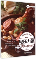 电压力锅美味食谱(煮妇的时尚新厨房) 畅销图书书籍