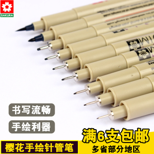 正品日本SAKURA樱花针管笔勾线笔防水针管笔漫画设计草图笔绘图笔