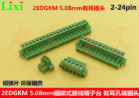 2EDGKM-5.08mm铜环保插拔式接线端子 有耳螺丝孔端插头2-24pin