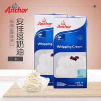 安佳淡奶油1L原装进口动物性易打发烘焙原料冰淇淋蛋糕裱花鲜奶油