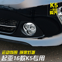 专用于起亚16款K5外饰改装装饰亮条 前雾灯罩ABS电镀全新K5雾灯框