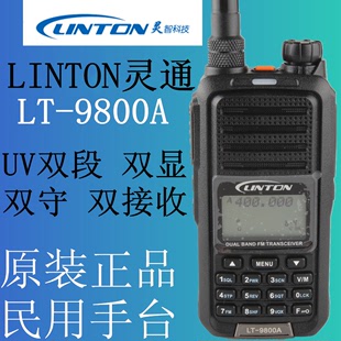 灵通LT-9800A对讲机/UV双段双显双接收 灵通9800A对讲机双接收