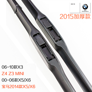 宝马Z4/Z3/MINI雨刮器老X5X6X3专用2014款x5x6汽车配件 雨刷片