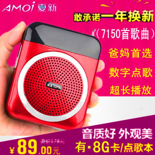 Amoi/夏新 V88收音机老人小音响唱戏机户外插卡音箱MP3音乐播放器