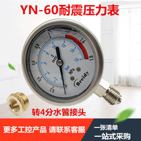 耐震压力表YN60油压表液压表YN-60 0-0.6/1.6/2.5/10/16/25/40MPA
