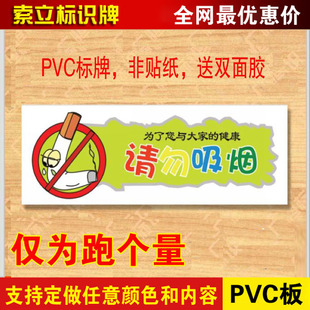 禁止吸烟牌标识禁烟标牌PVC请勿吸烟标志牌温馨提示标示墙贴定做