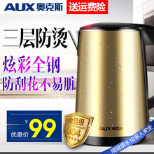 AUX/奥克斯 HX-A5158电热水壶304不锈钢家用烧水壶暖壶电热开水壶