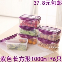 特价包邮安立格中号1000ML冰箱冷冻食品密封保鲜盒6件套组合