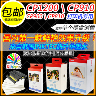 包邮原装CP1200相纸相片纸墨盒CP910佳能专用6寸照正品4RKP-108IN