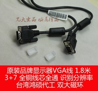 保真原装 显示器全黑VGA线 1.8米全铜芯 识别分辨率 台湾鸿硕代工