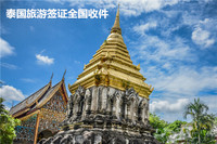 泰国个人自由行签证全国领区成都代办