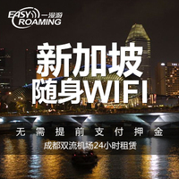 新加坡随身WIFI租赁（日租）