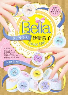 日本进口bella砂糖胶光疗甲油胶 日系盒装胶 小布胶