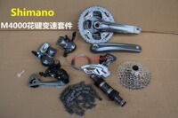 Shimano喜马诺M4000变速套件 27速自行车套件 9速禧玛诺花键7件套