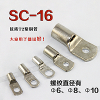 SC16-6/ 16-8/ 16-10 窥口铜接线端子/铜线鼻/铜鼻子/镀锡铜端子