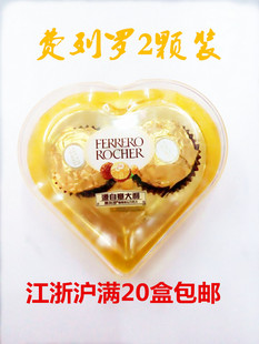 元旦促销节日礼品2粒透明装费列罗巧克力婚庆礼盒成品进口FERRERO