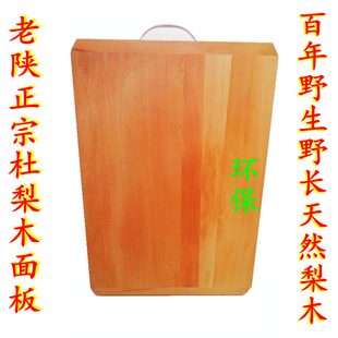 陕西彬县实木 梨木案板 擀面板 切菜板 砧板50X35 水果板 和面板