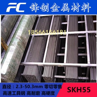 进口SKH55高速钢圆棒冷拉光圆SKH55光棒材工具钢棒直径2.3-50.3mm